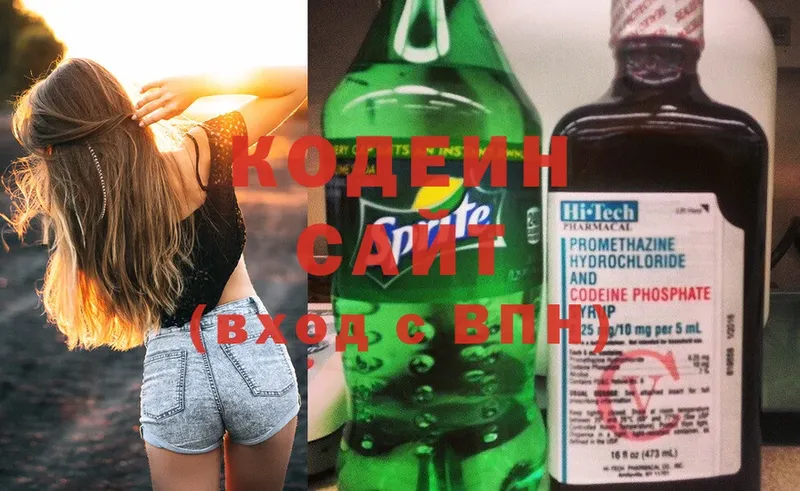 Кодеин напиток Lean (лин)  Вичуга 